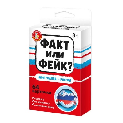 Игра настольная Факт или фейк? Моя Родина - Россия Десятое Королевство 04849 1